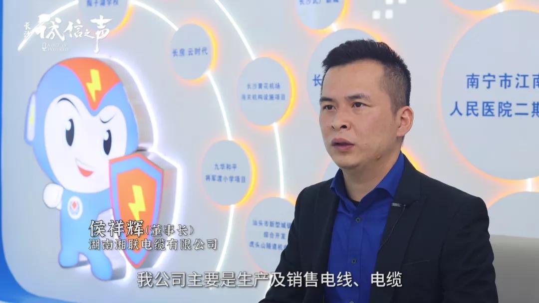 湘聯電纜丨踐行誠信企業 守護萬千家庭安全！