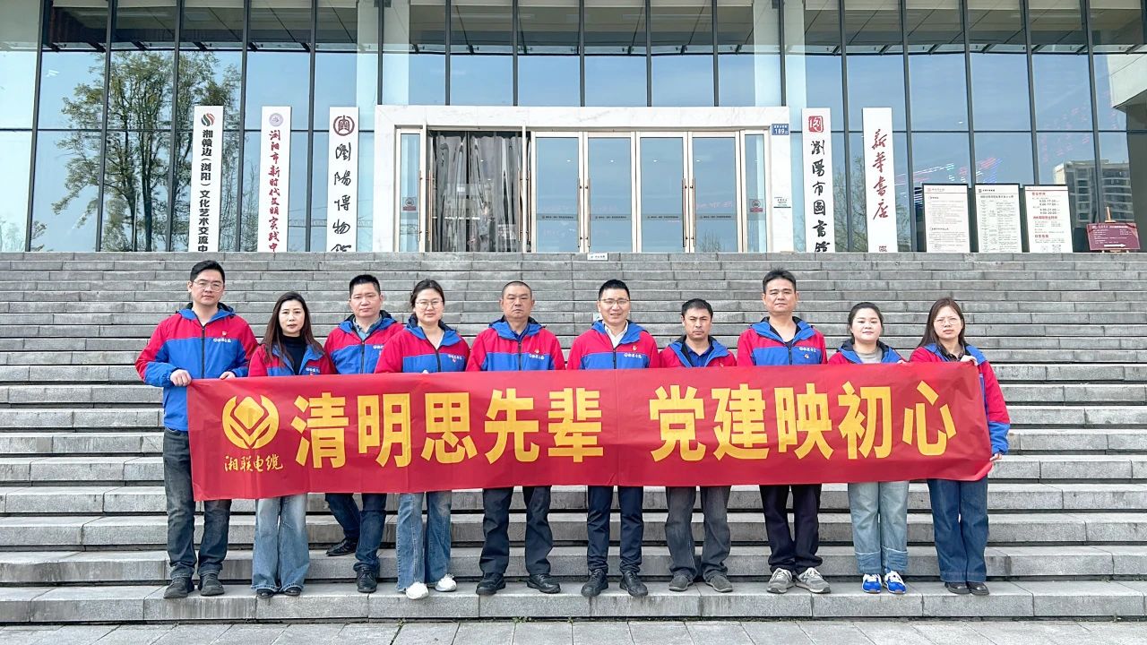 緬懷先烈，湘聯(lián)電纜黨支部開展清明主題黨日活動(dòng)！