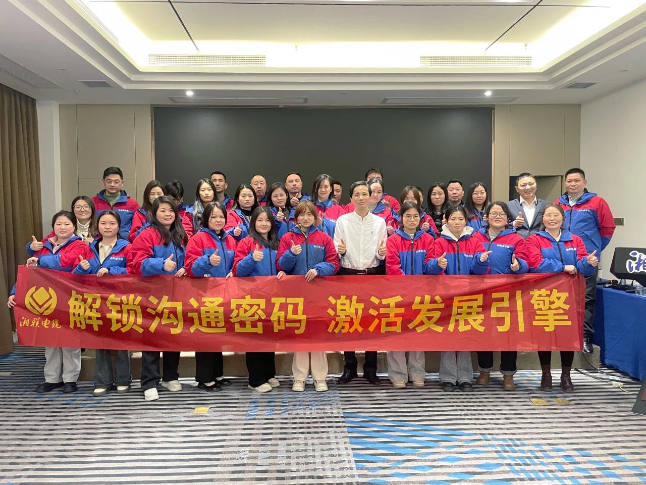 解鎖溝通密碼，湘聯(lián)電纜員工職能專項(xiàng)提升培訓(xùn)圓滿落幕！