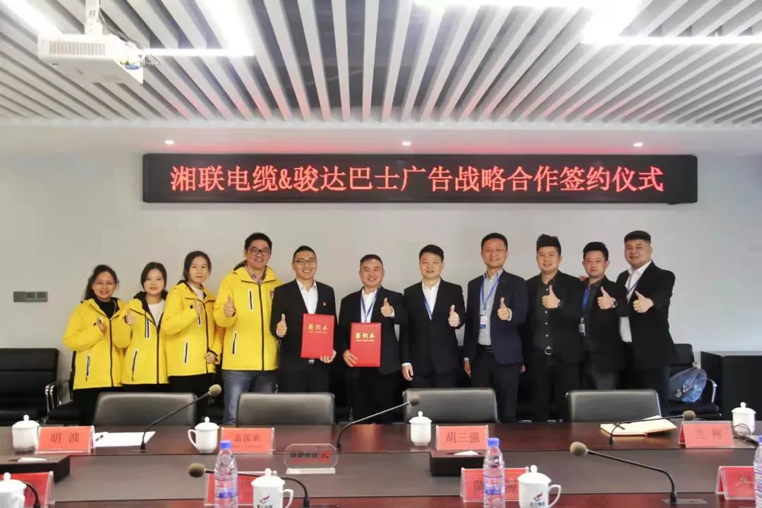 戰略合作丨湘聯電纜攜手駿達巴士廣告，助推品牌發展新篇章！