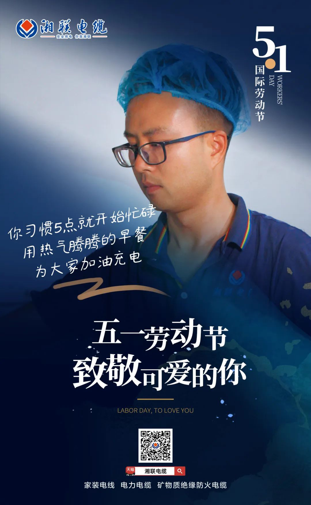 五一勞動節，致敬可愛的你！