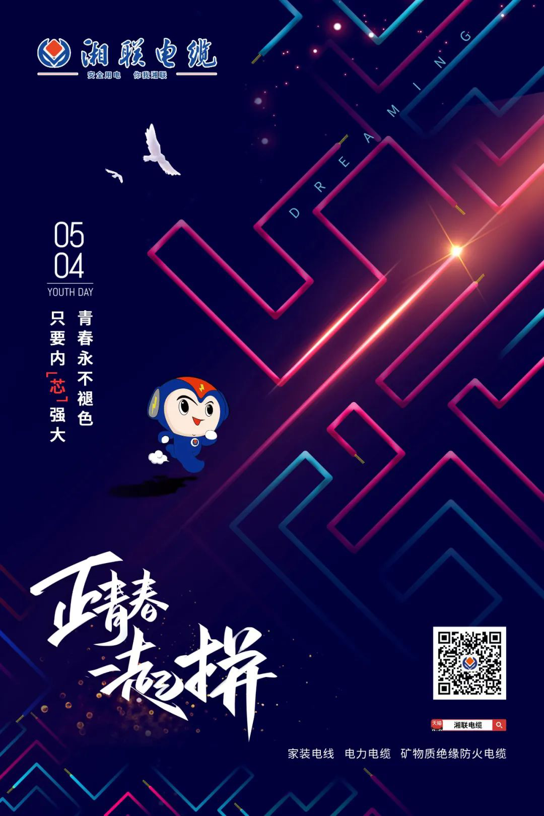 五四青年節，向每一位奮斗的你致敬！