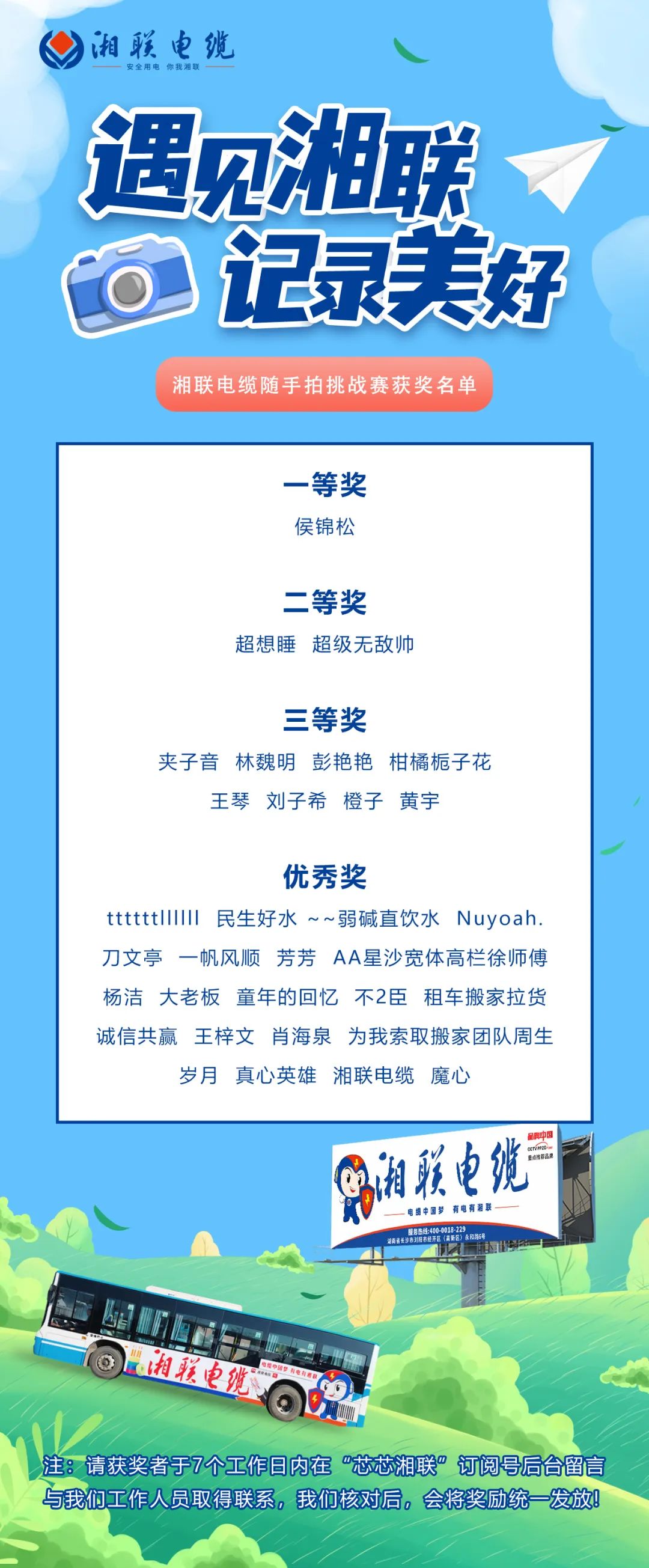 遇見湘聯，記錄美好 | 湘聯電纜隨手拍挑戰賽獲獎公示！