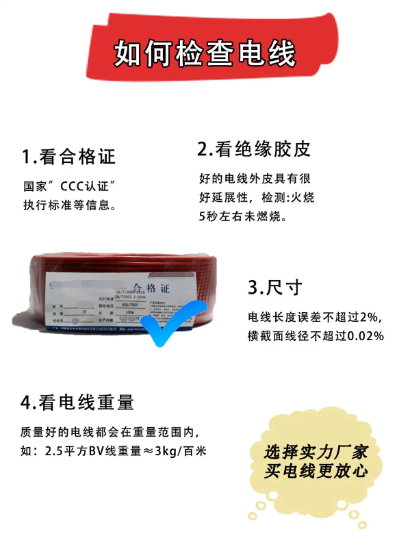 家裝電線如何挑選？