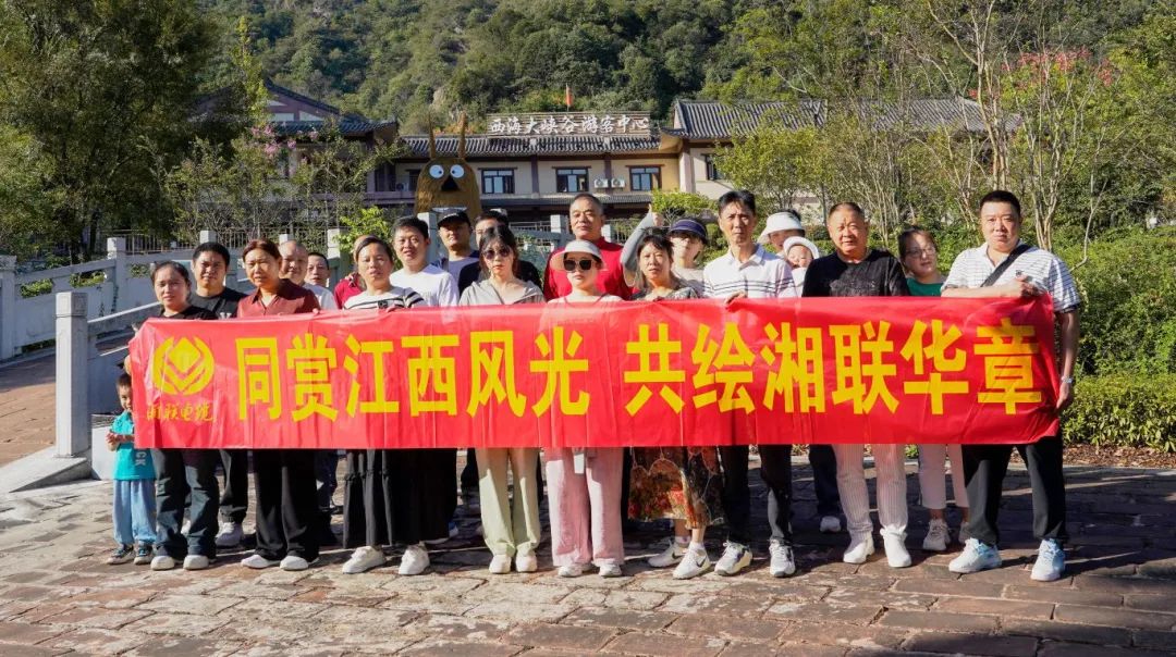 嗨玩國慶，2024年湘聯電纜江西旅游團建圓滿結束！